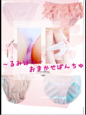 ご注文後に着用&イクまでおなおな☆淫乱ぱんちゅ♡